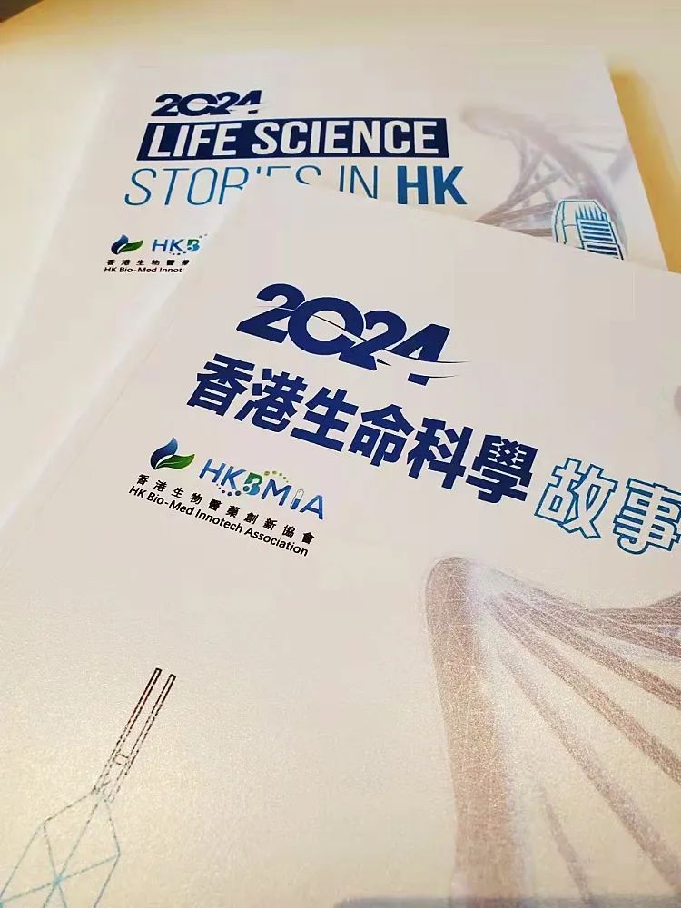 喜讯丨滬港中科集团入选《香港生命科学故事2024》