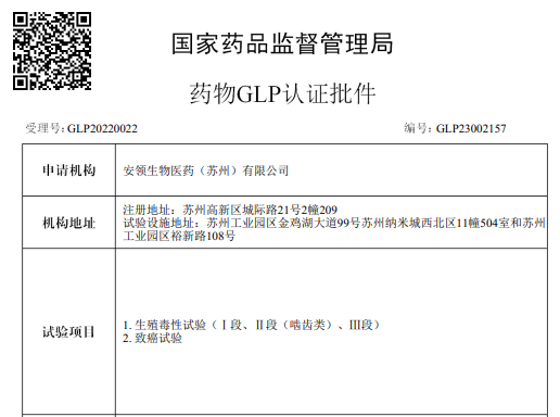 Great News|Anling Biomed (Suzhou) Successfully Gains Extending GLP Accreditation from NMPA