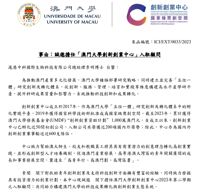 Dr. Li Ming, CEO of ZSHK , Invited as Resident Advisor for the University of Macau's Innovation and Entrepreneurship Center