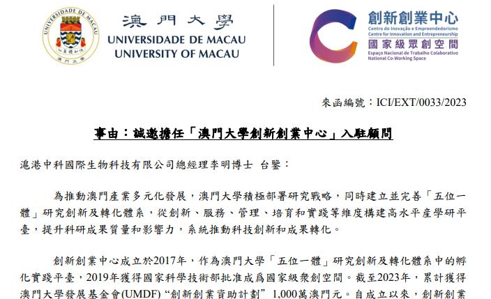 Dr. Li Ming, CEO of ZSHK , Invited as Resident Advisor for the University of Macau's Innovation and Entrepreneurship Center