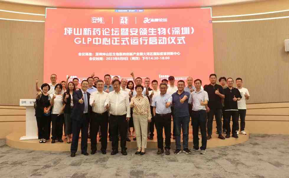 Activity review The Inauguration Ceremony of Anling Biomed (Shenzhen) GLP Center was Successfully Held