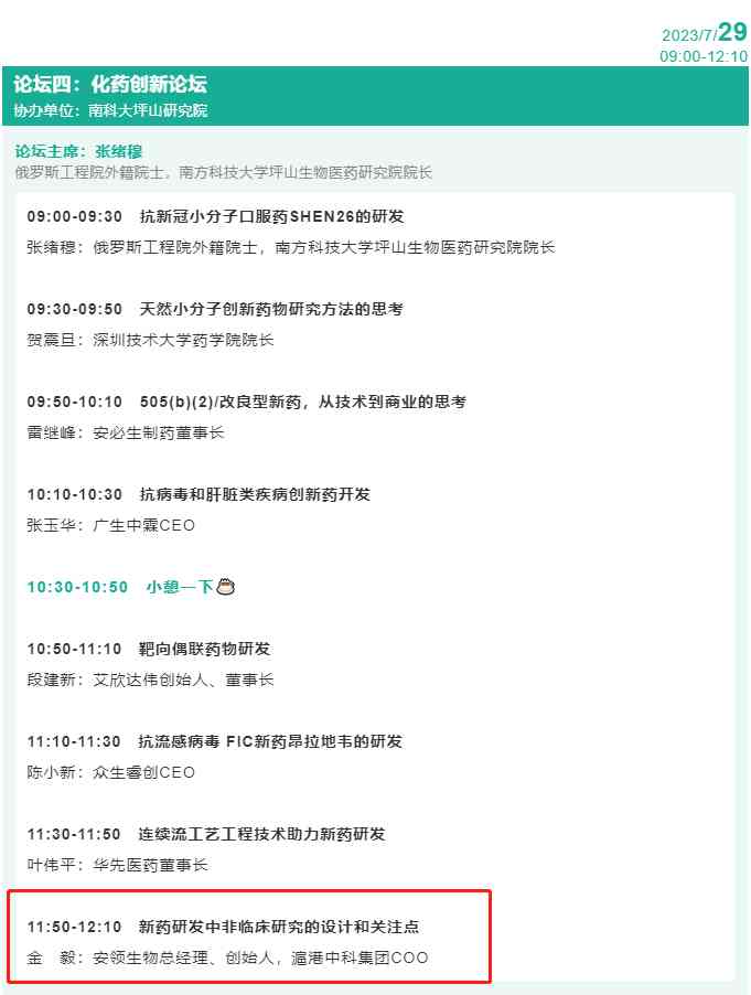 The ZSHK COO Jin Yi was requested to speak at the 2023 Shenzhen International Biomedical Industry Innovation and Development Conference