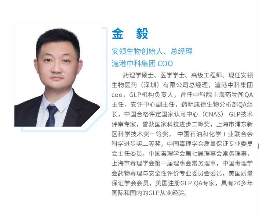 The ZSHK COO Jin Yi was requested to speak at the 2023 Shenzhen International Biomedical Industry Innovation and Development Conference