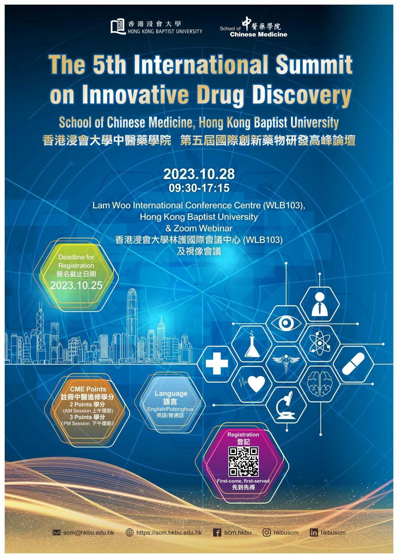 Dr. Li Ming has been invited to participate in the 5th International Summit on Innovative Drug Discovery at the School of Chinese Medicine of Hong Kong Baptist University