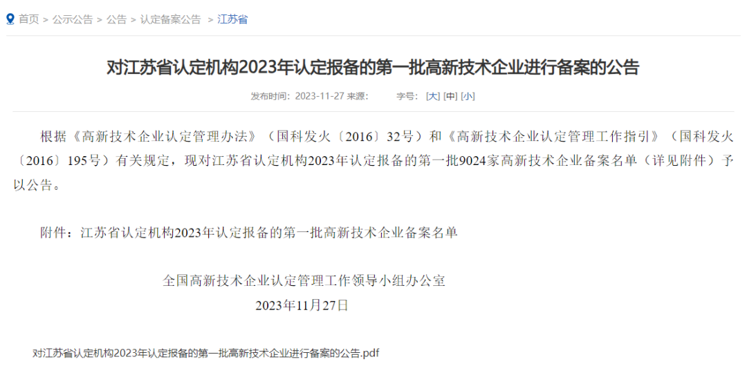 Good news丨  Anling Biomed (Suzhou) Co., Ltd. has been recognized as a national high-tech enterprise.