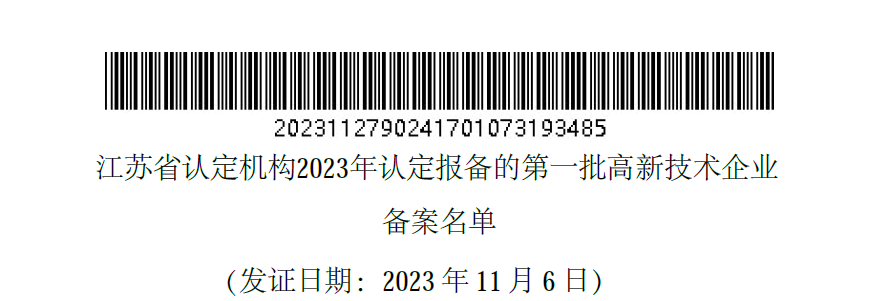 Good news丨  Anling Biomed (Suzhou) Co., Ltd. has been recognized as a national high-tech enterprise.