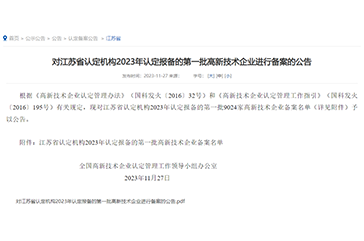 Good news丨  Anling Biomed (Suzhou) Co., Ltd. has been recognized as a national high-tech enterprise.