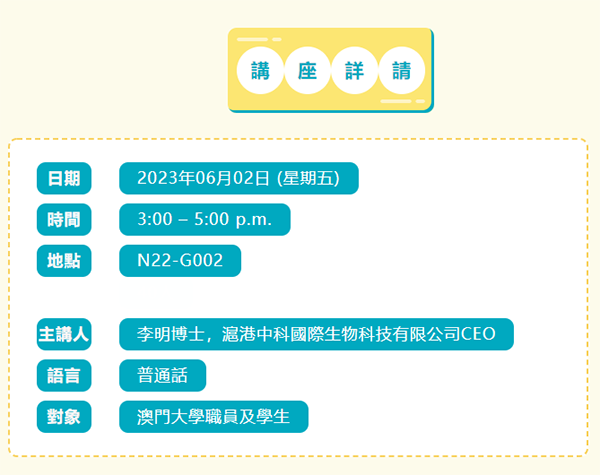 助力源头创新丨化学药物早期成药性评价的关键因素-滬港中科&澳门大学