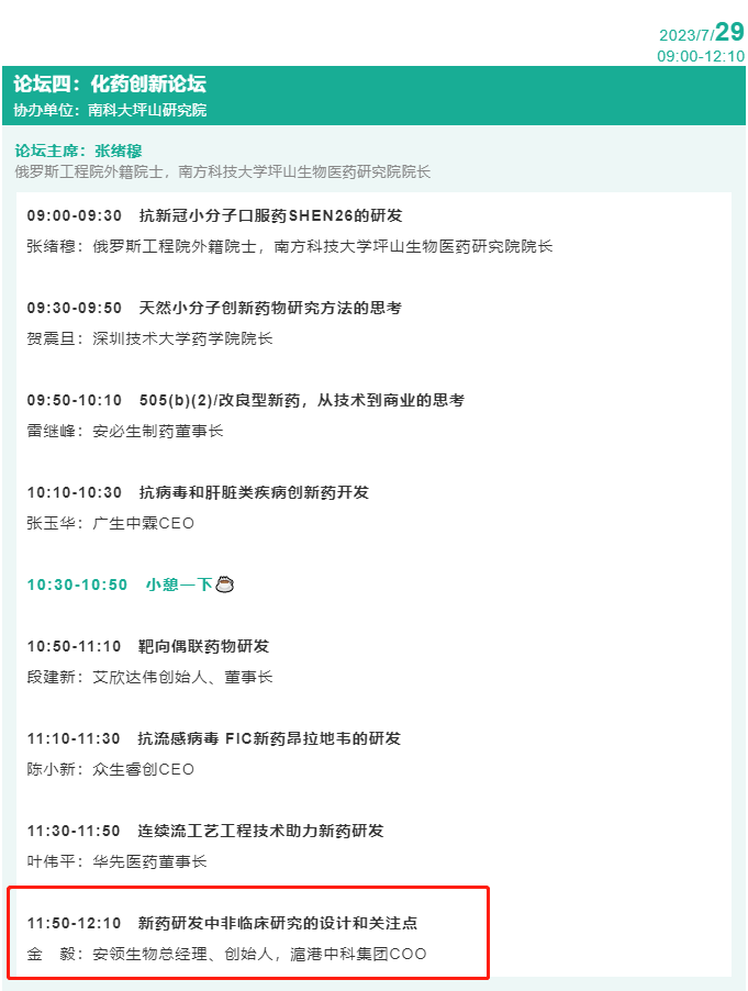 滬港中科COO金毅受邀参加2023深圳国际生物医药产业创新发展大会并做报告